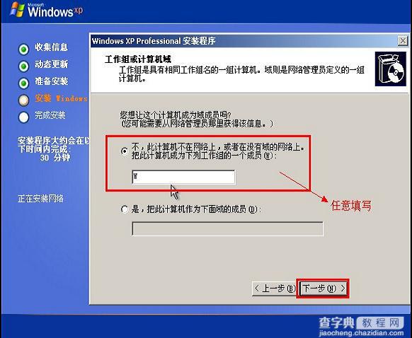 U盘装系统 原版XP/win2003系统安装教程(图文) U大师23