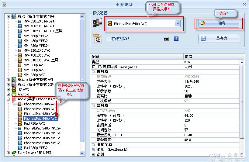 用格式工厂转换RMVB格式视频为iphone 4s支持的MP4-AVC视频的图文教程2