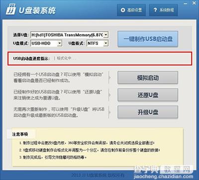 用JJU盘系统工具制作U盘启动盘实现USB启动7