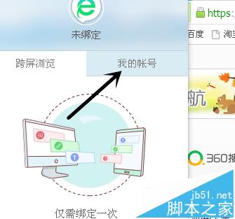 360浏览器账号怎么禁止云同步选项?3