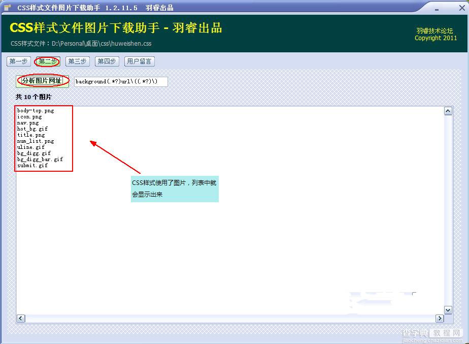 CSS样式图片下载助手（仿站助手）使用说明教程3