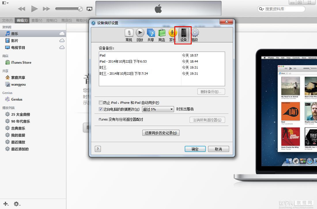 怎么使用iTunes备份？恢复苹果设备(iphone)上的重要数据图文教程11