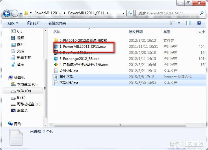 Powermill2011 WIN7系统安装破解教程图文详解1