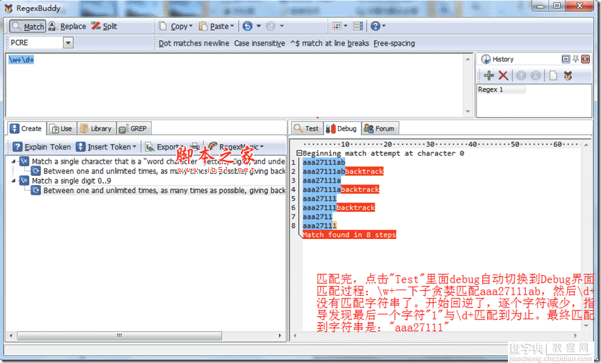 regexbuddy正则表达式测试工具使用方法(图文)4