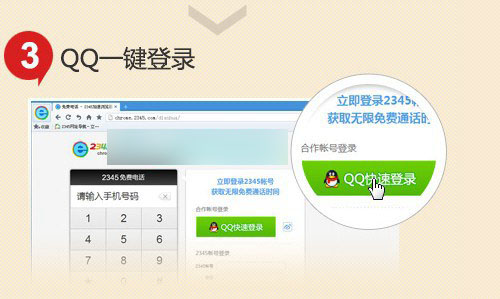 2345浏览器怎么免费打电话 2345浏览器免费打电话方法教程详解(适用电脑及手机)4