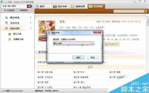 人人阅读器(人人小说下载器)如何将书籍添加到书架?人人小说下载阅读使用教程5