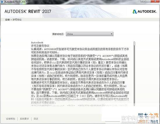 Autodesk Revit 2017中文版安装破解图文教程3