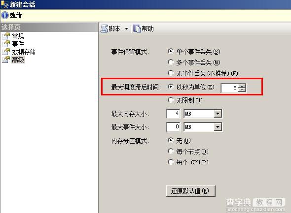 Sql Server 2012的扩展事件详细使用图文教程47