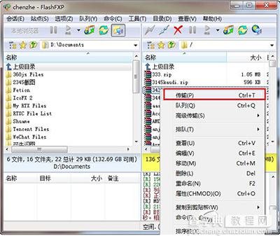 flashfxp连接空间下载文件的图文教程4