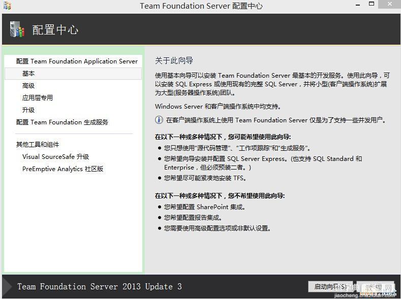 微软源代码管理工具TFS2013安装与使用图文教程6