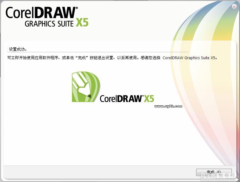 CorelDRAW X5 中文正式版 注册破解图文教程分享6