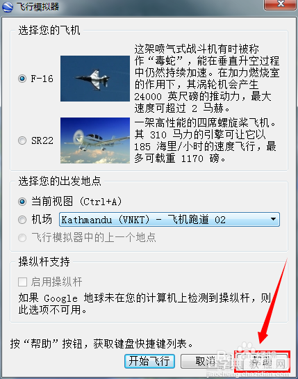 谷歌地球飞行模拟器怎么用Google地球飞行模拟器操作方法图解6