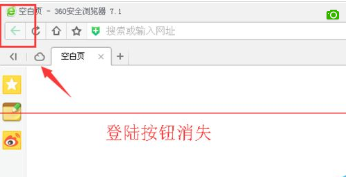 360浏览器无法登陆账号找不到登陆按钮1