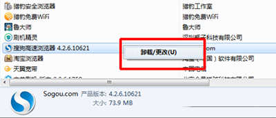 搜狗浏览器如何卸载有哪些方法9