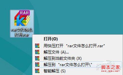 如何打开rar文件？图解rar文件打开方法(右键解压到/双击打开)1