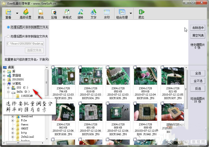 isee图片专家怎样批量处理图片大小2