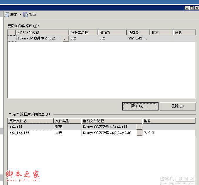 SQL SERVER数据库清空日志图文教程分享5