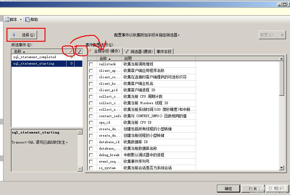 Sql Server 2012的扩展事件详细使用图文教程32