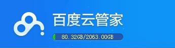 百度云下载失败120000怎么办？百度云盘及百度云管家下载失败的解决办法2