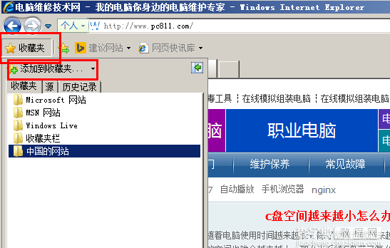 IE浏览器中把喜欢的网页添加到收藏夹图文教程1