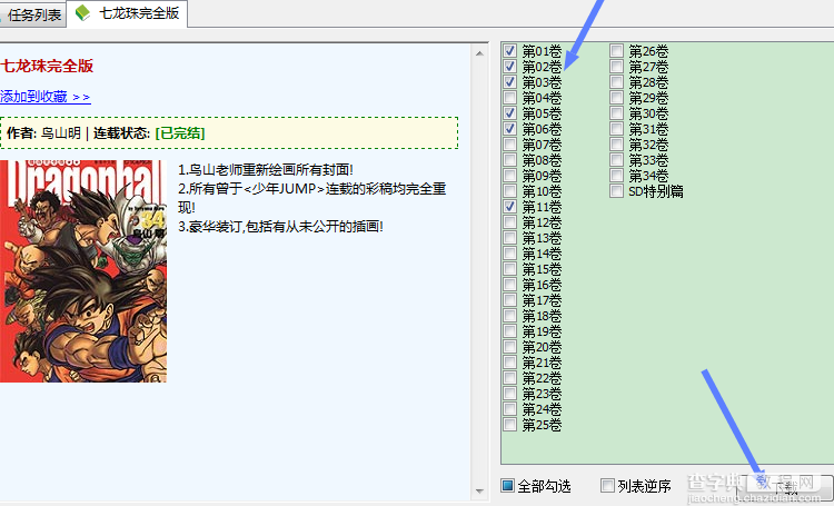 漫画控怎么导入漫画 漫画控使用详细步骤2