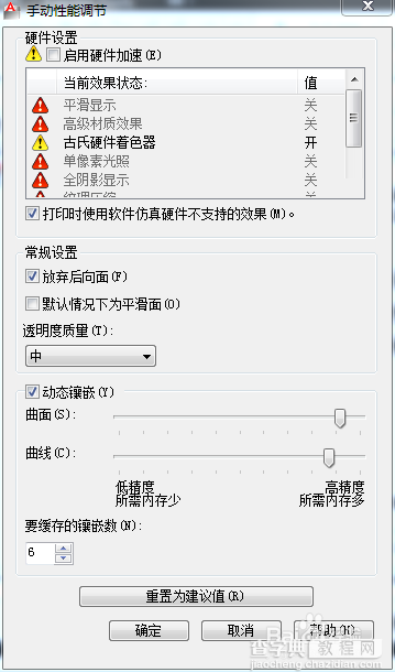 AutoCAD 2012运行卡顿怎么办 cad卡顿的原因和解决办法9