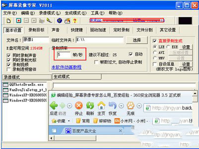 屏幕录像专家怎么用 屏幕录像专家v2012破解版下载4
