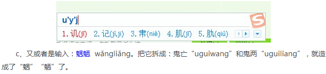 搜狗输入法怎么打不会读不认识的字有哪些方法2