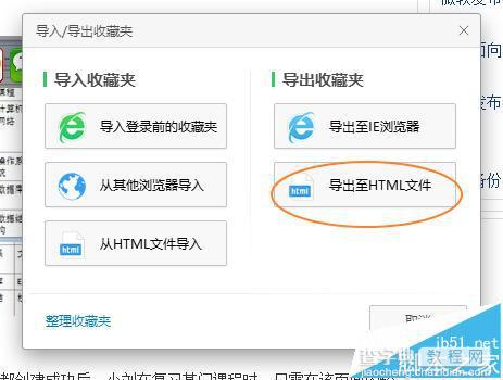 360浏览器收藏夹中的书签怎么导出为html文件?4