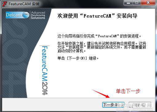 Delcam FeatureCAM 2014安装及破解图文详细教程2