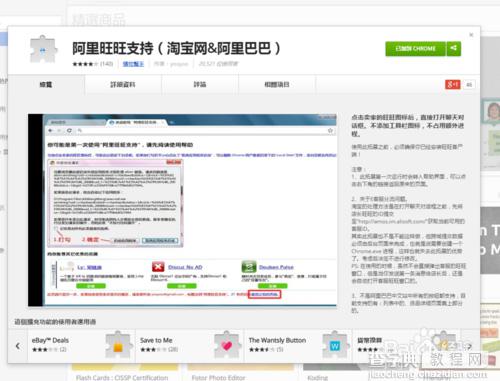 谷歌浏览器不能用旺旺怎么办？64位Chrome不支持阿里旺旺的解决办法1