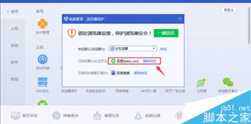 win10如何修改锁定IE主页不让流氓软件篡改IE主页?7