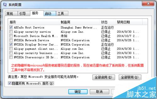 迅雷极速版怎么关闭ThunderPlatform进程开机启动?2