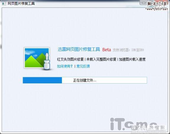 迅雷网页图片修复工具实现红X图片的修复2