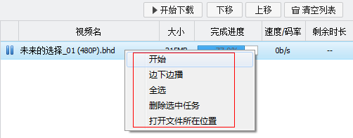 暴风影音下载管理在哪里 暴风影音下载管理图文教程2