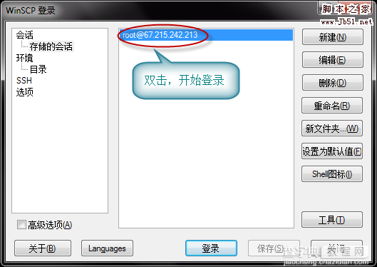 使用WinSCP连接到Linux实现管理的图文教程8