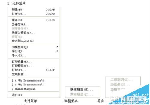 SketchUp怎么绘图? SketchUp入门基础教程3