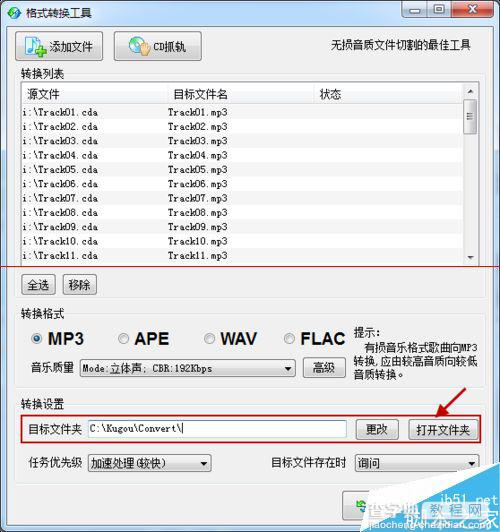 酷狗音乐怎么把CD音频转换成MP3格式？3