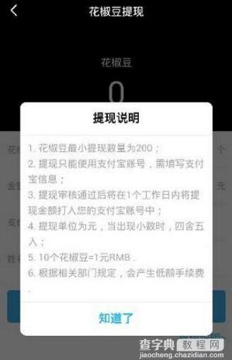 花椒直播主播提现率最高的直播平台 花椒直播提现到账及手续费说明1