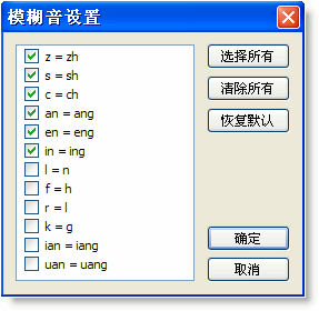 谷歌输入法模糊拼音功能怎么启用4