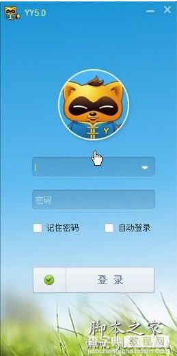 YY是什么，YY语音的使用教程1