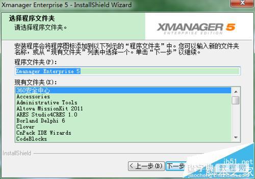 Xmanager Enterprise 5怎么破解安装?7