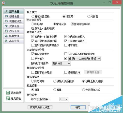 qq五笔输入法怎么设置字体和颜色?2
