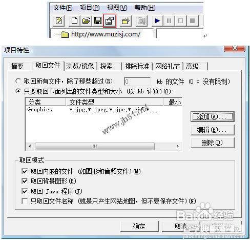 如何正确使用网站整站下载器(附正则替换规则)3