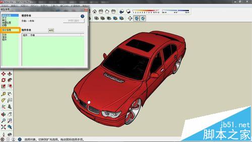 Sketchup怎么清理模型未使用的项目?4