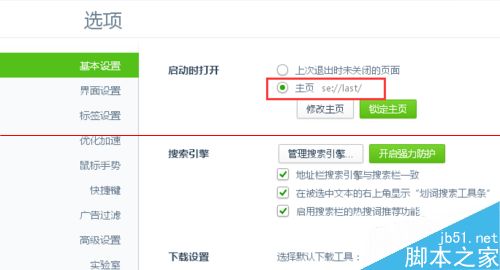 360浏览器启动时为上次未关闭的页面的设置方法4