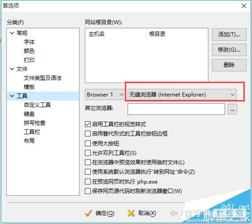 EditPlus怎么设置浏览器?EditPlus更改调试默认IE浏览器的教程4