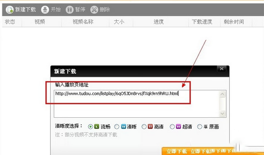 itudou怎么下载视频？itudou下载视频教程3