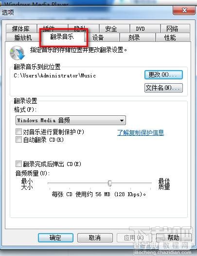 windows media player翻录音乐文件放在哪里如何更改其位置2