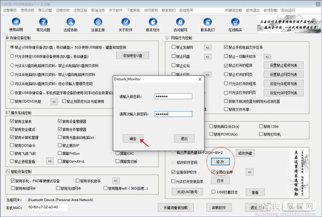 大势至USB端口管理软件、U口禁用软件使用说明4